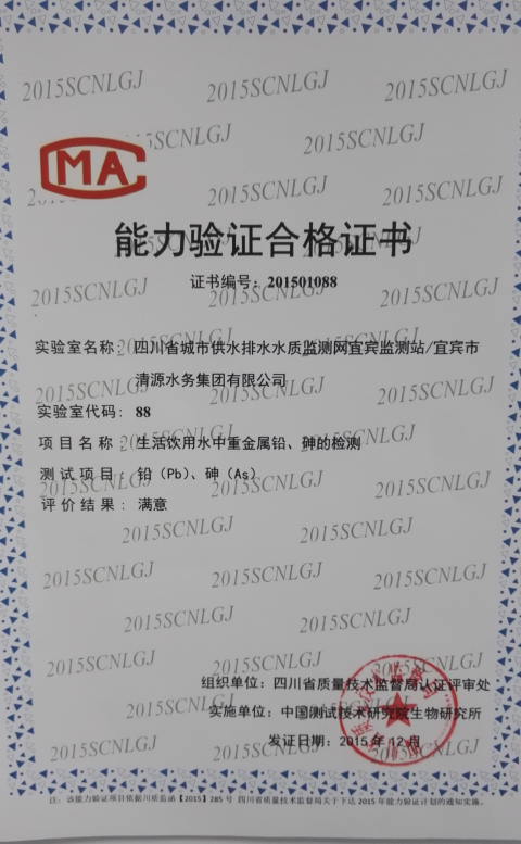 验证检测能力 保障水质安全