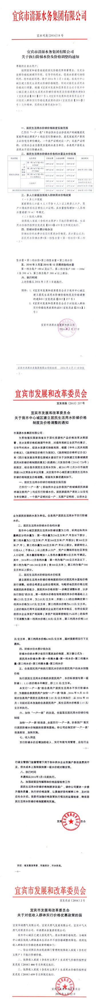 关于执行阶梯水价及价格调整的通知