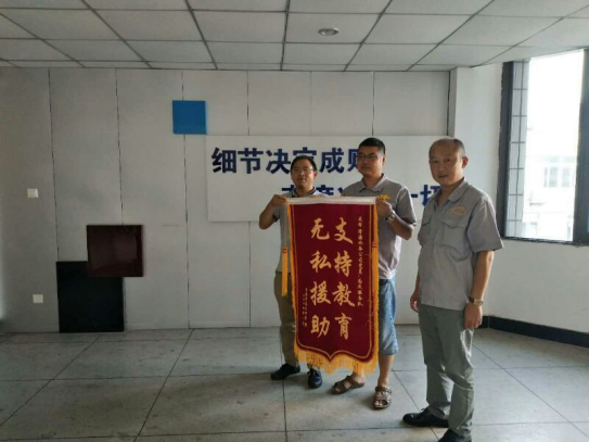 支持教育 无私援助 营销部为新六中查漏获赠锦旗