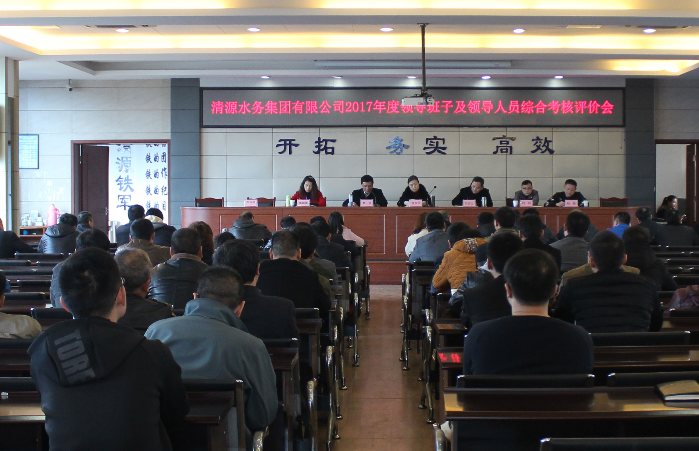 集团公司召开2017年度领导班子及成员党风廉政建设考核会