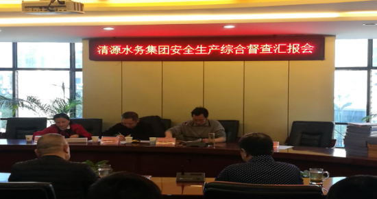 市水务局领导莅临我司开展安全生产综合督查