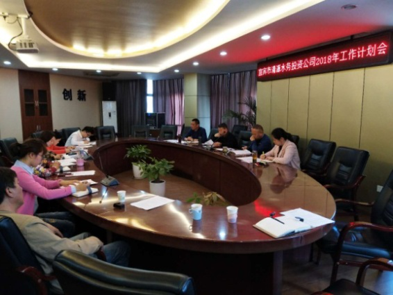 投资公司召开2018年工作计划会议