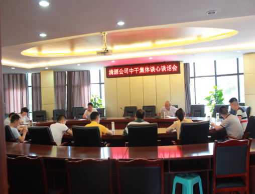 集团公司党委、纪委开展中层干部集体谈心谈话