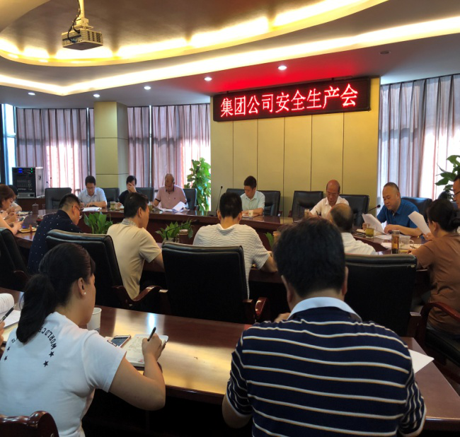 清源水务集团公司召开安全生产工作会议