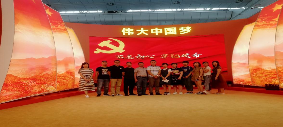 “不忘初心,牢记使命”公司二支部参观建国70周年成就展