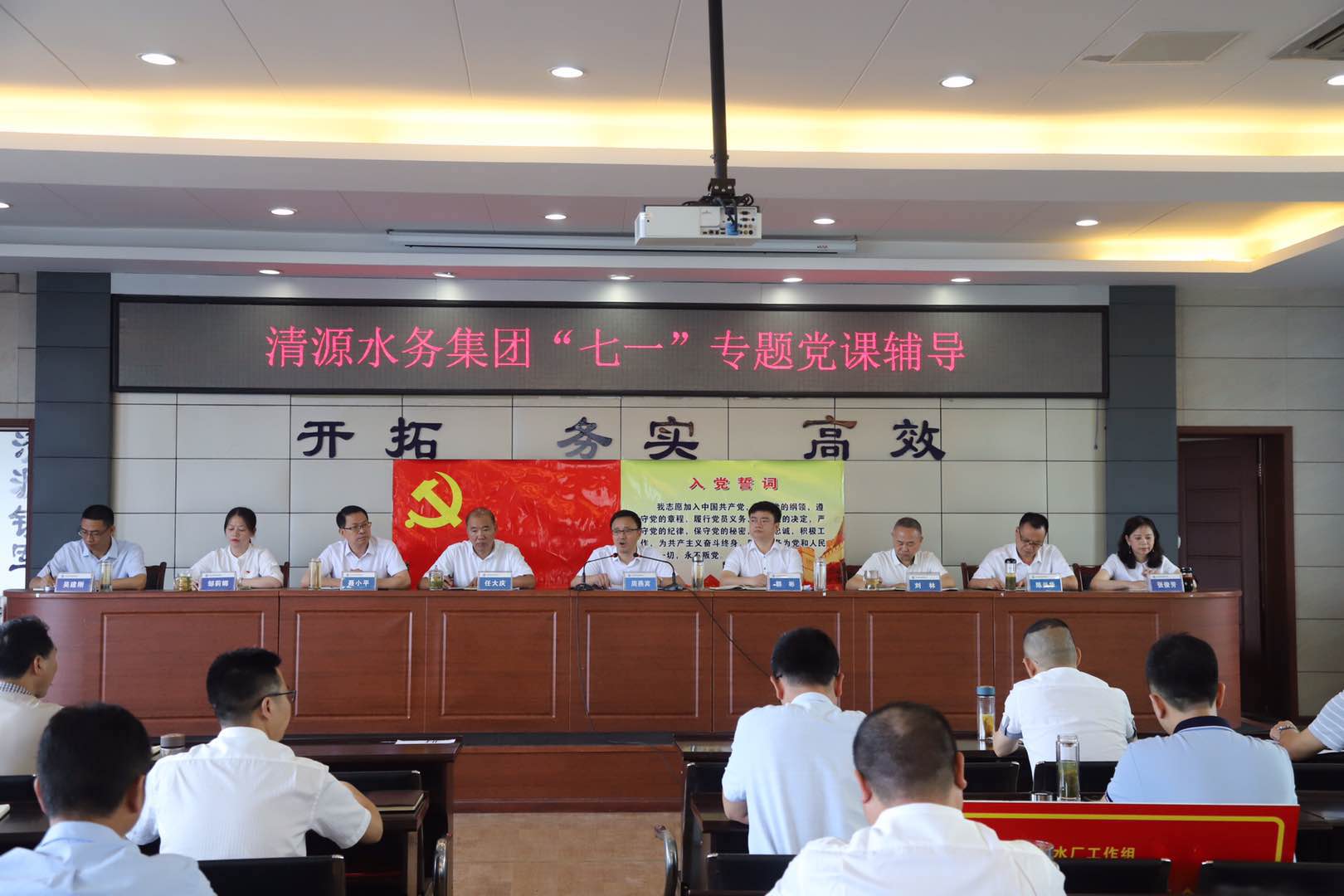 清源水务集团公司召开庆祝建党99周年 表彰暨党课辅导会