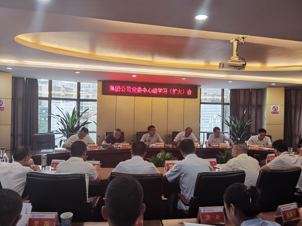 集团公司党委召开理论学习中心组学习(扩大)会