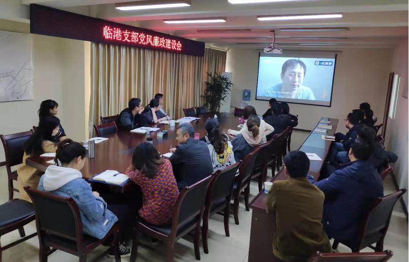 正风肃纪 严正家风 ——临港支部开展廉政警示教育