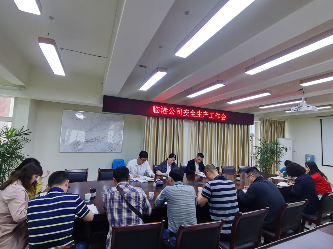 临港公司召开安全生产工作会