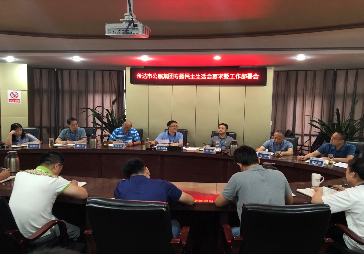 清源水务集团公司专题传达市公服集团筹备组近期文件会议精神