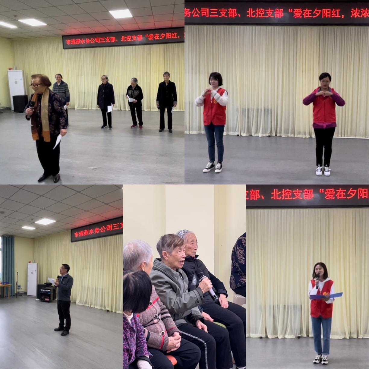 爱在夕阳红,浓浓清源情 ——公司三支部联合北控支部开展主题党日活动