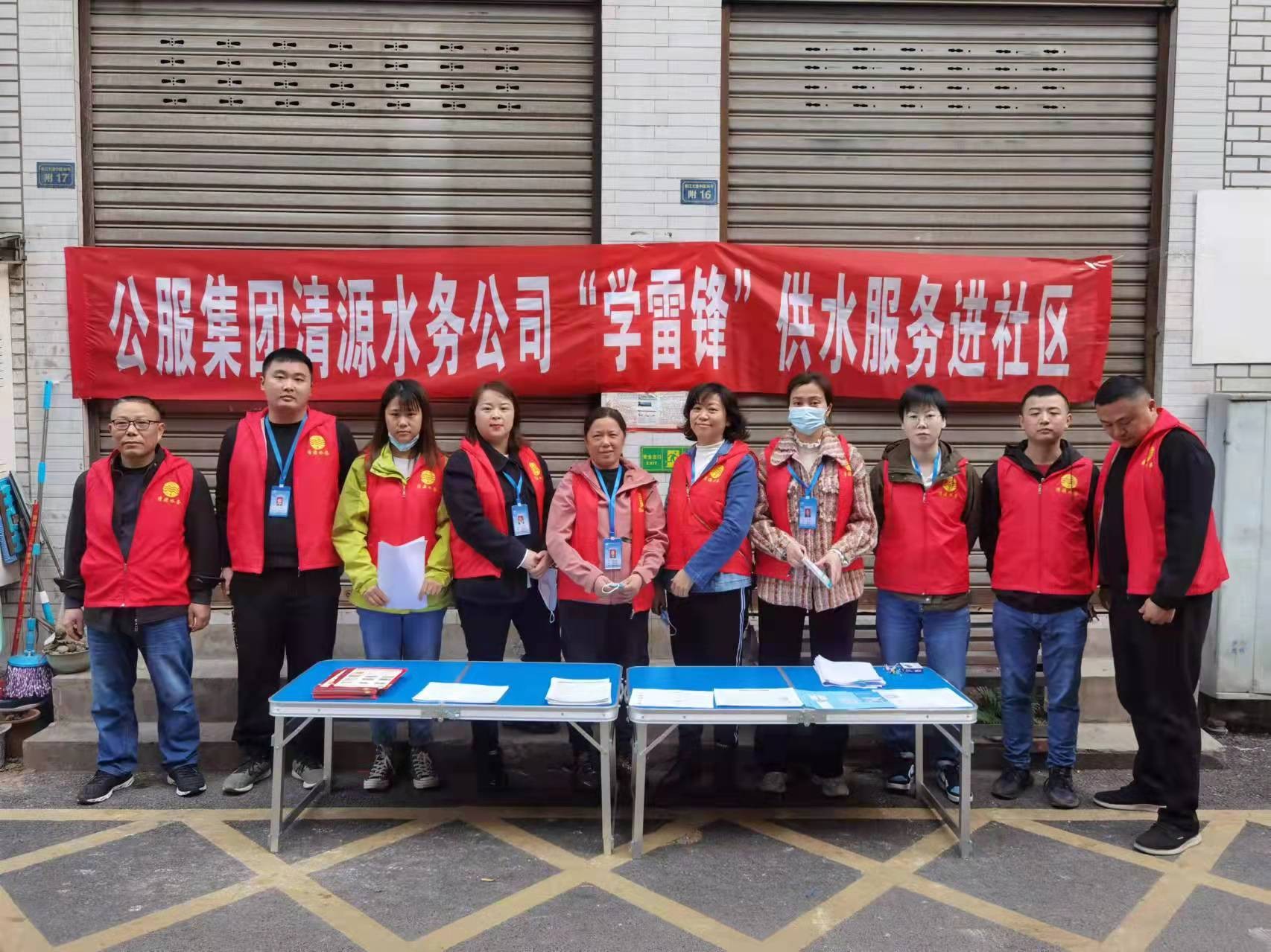 清源水务公司学雷锋活动系列报道三