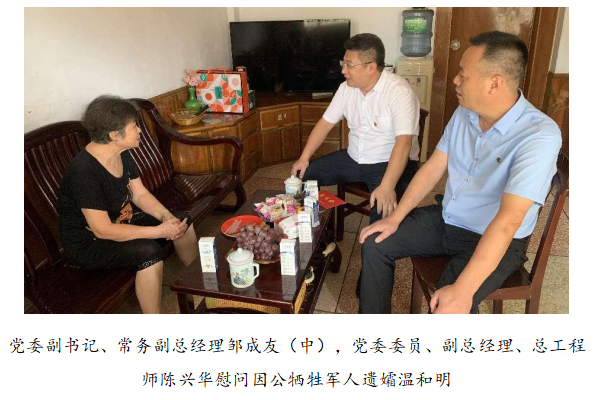 向最可爱的人致敬!清源水务公司党委开展“八一”建军节走访慰问活动