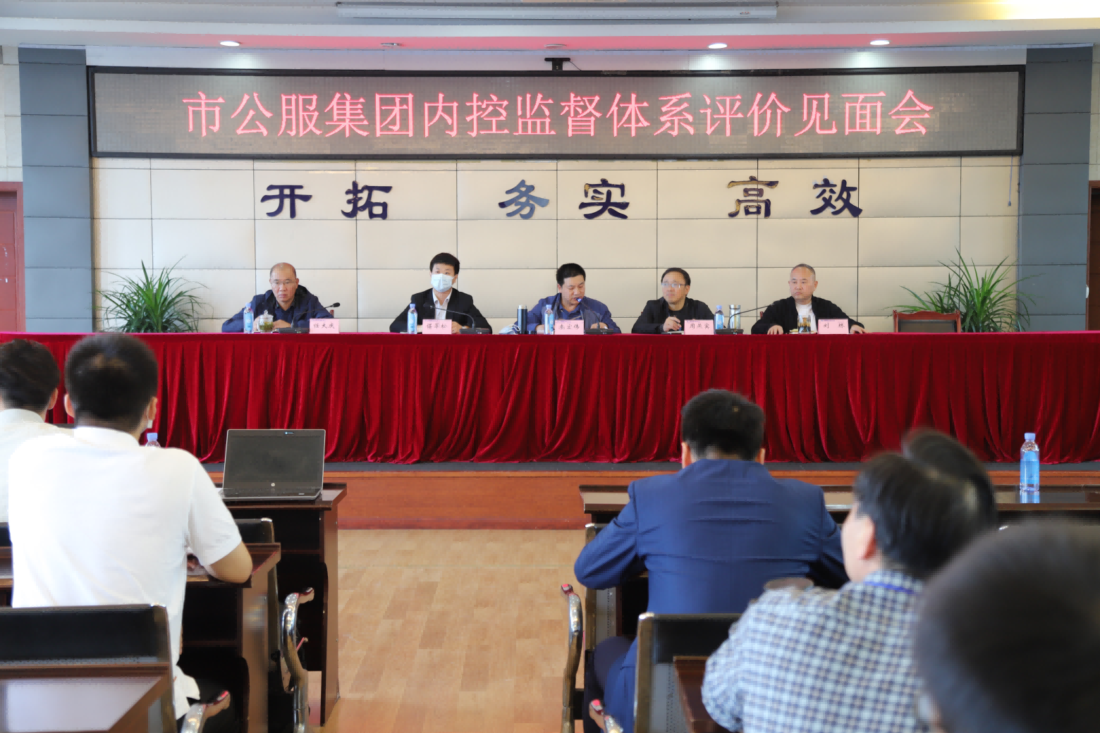 市公服集团内控监督体系评价见面会