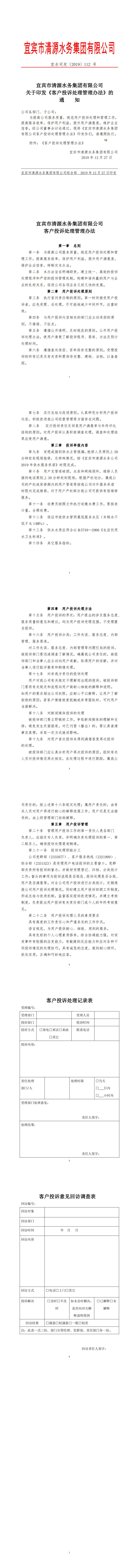 投诉处理机制_00.jpg