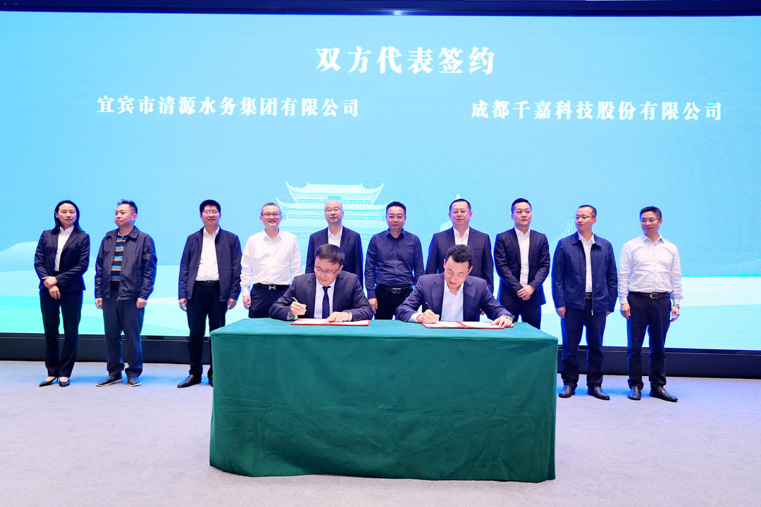 宜宾市清源水务集团有限公司与成都千嘉科技股份有限公司双方代表签约.jpg