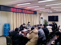 临港支部召开一月支部党员大会