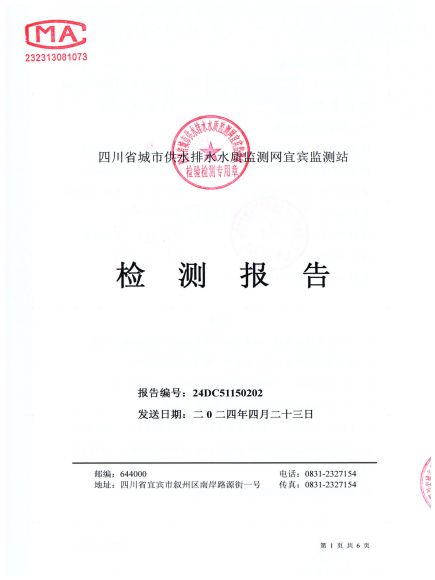 24DC51150202第五水厂出厂水-20240416_00.jpg