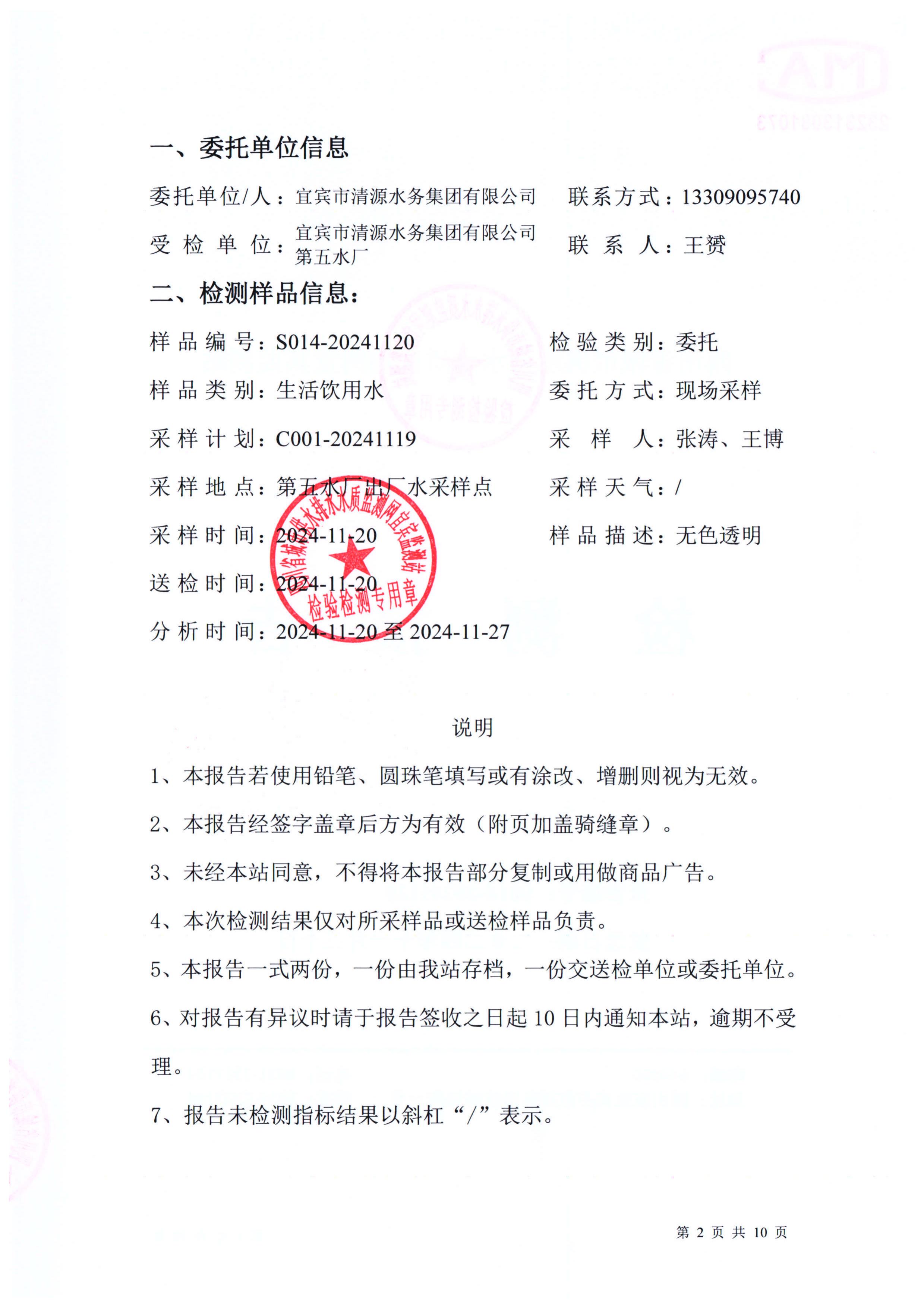 S014-20241120第五水厂出厂水_01.jpg