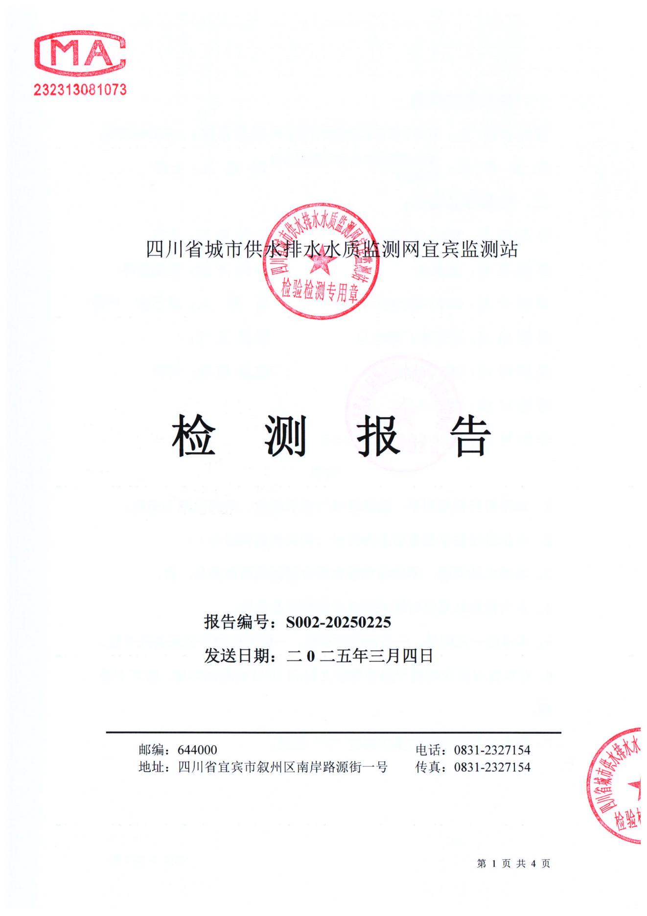 S002-20250225菜坝水厂源水_00.jpg