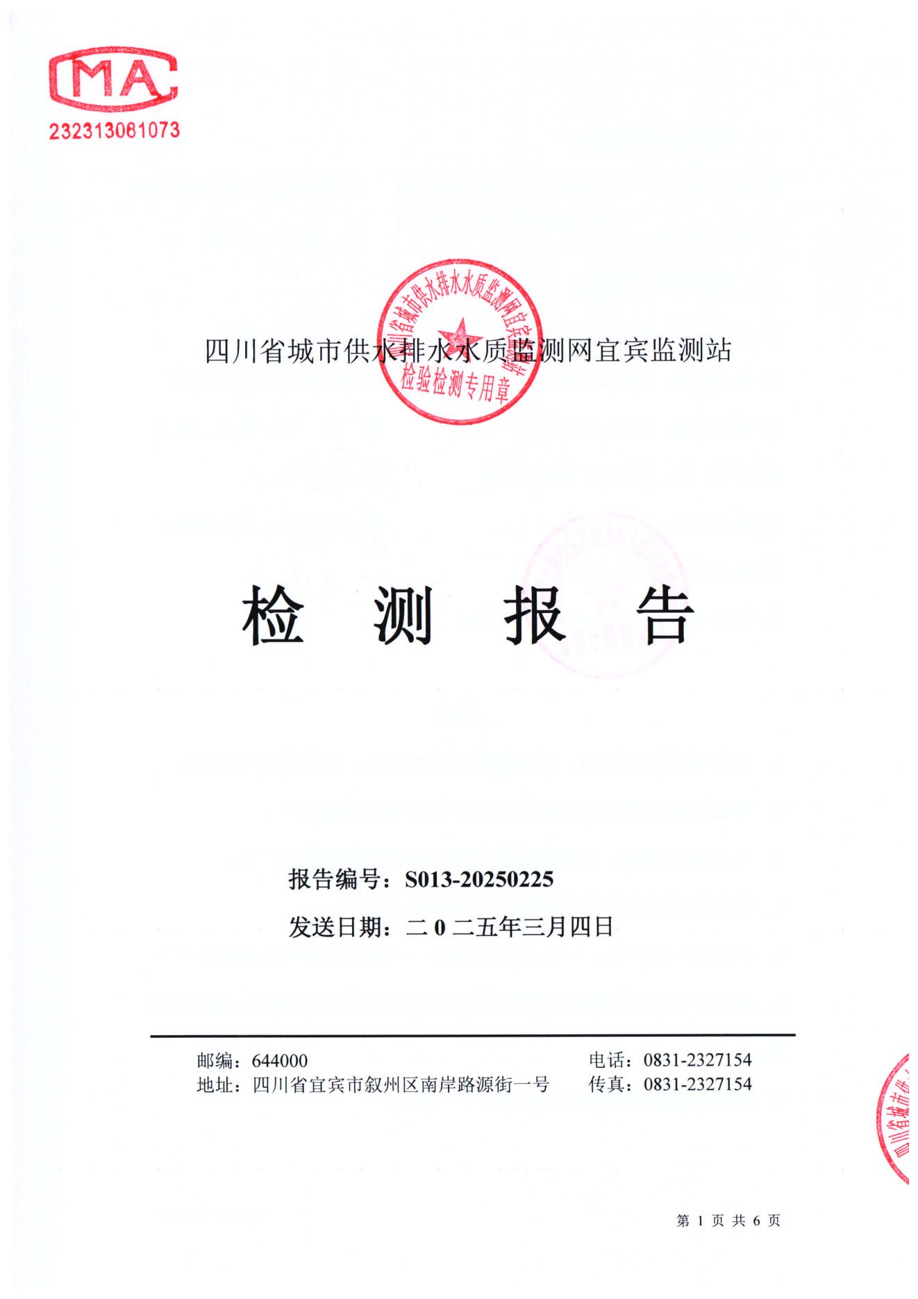 S013-20250225第五水厂出厂水_00.jpg