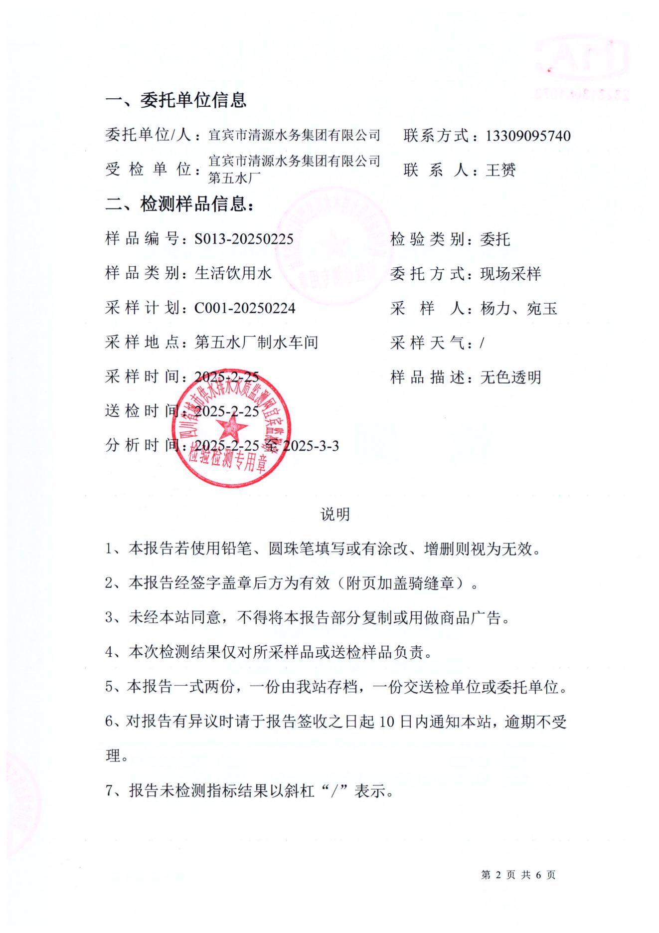 S013-20250225第五水厂出厂水_01.jpg