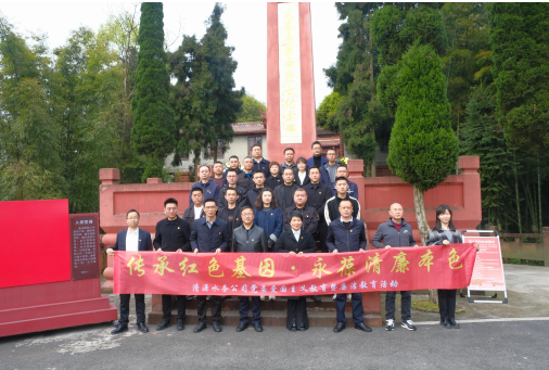 传承红色基因 永葆清廉本色 ——清源水务公司党委开展爱国主义教育暨廉 洁教育活动
