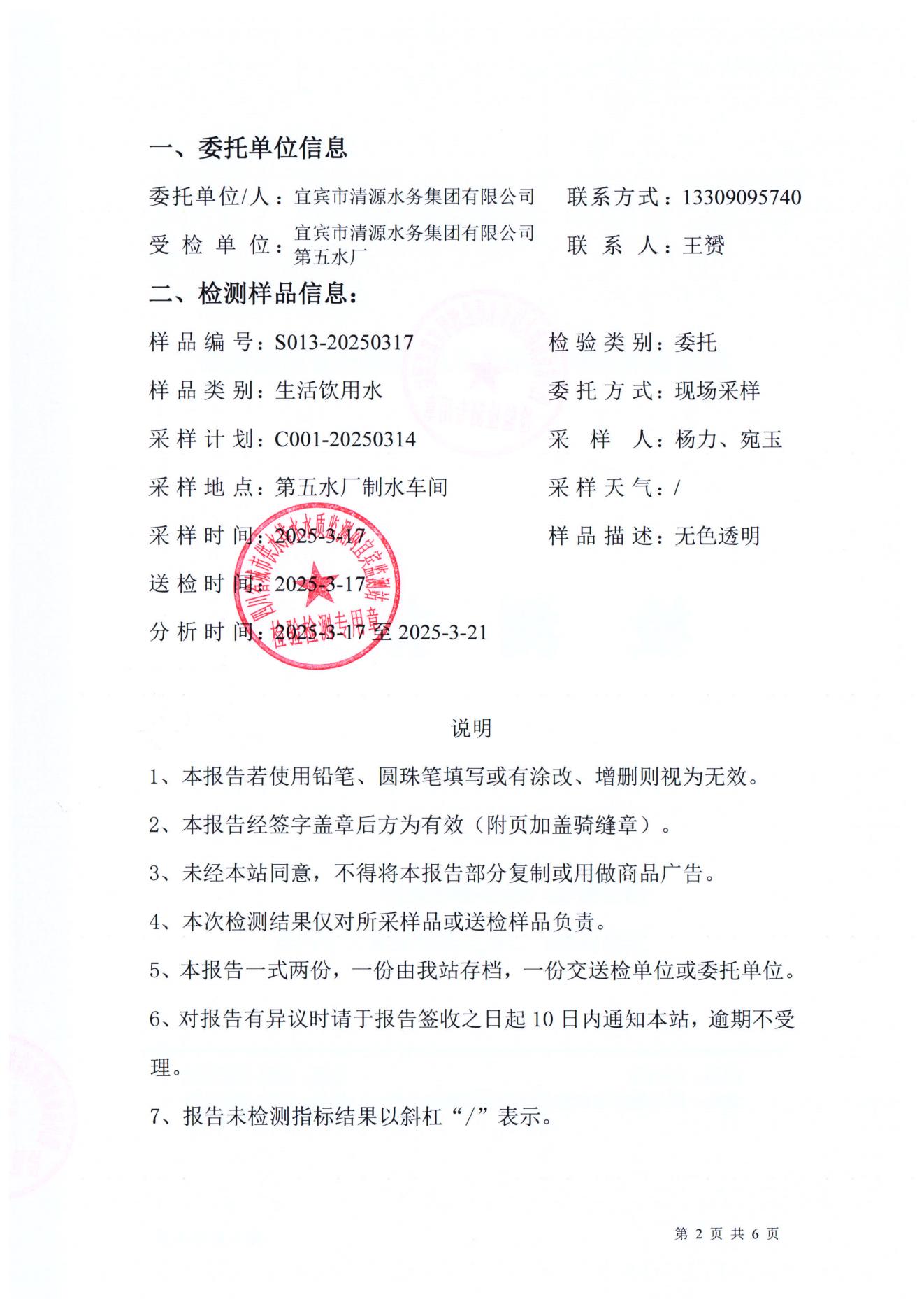 S013-20250317第五水厂出厂水_01.jpg