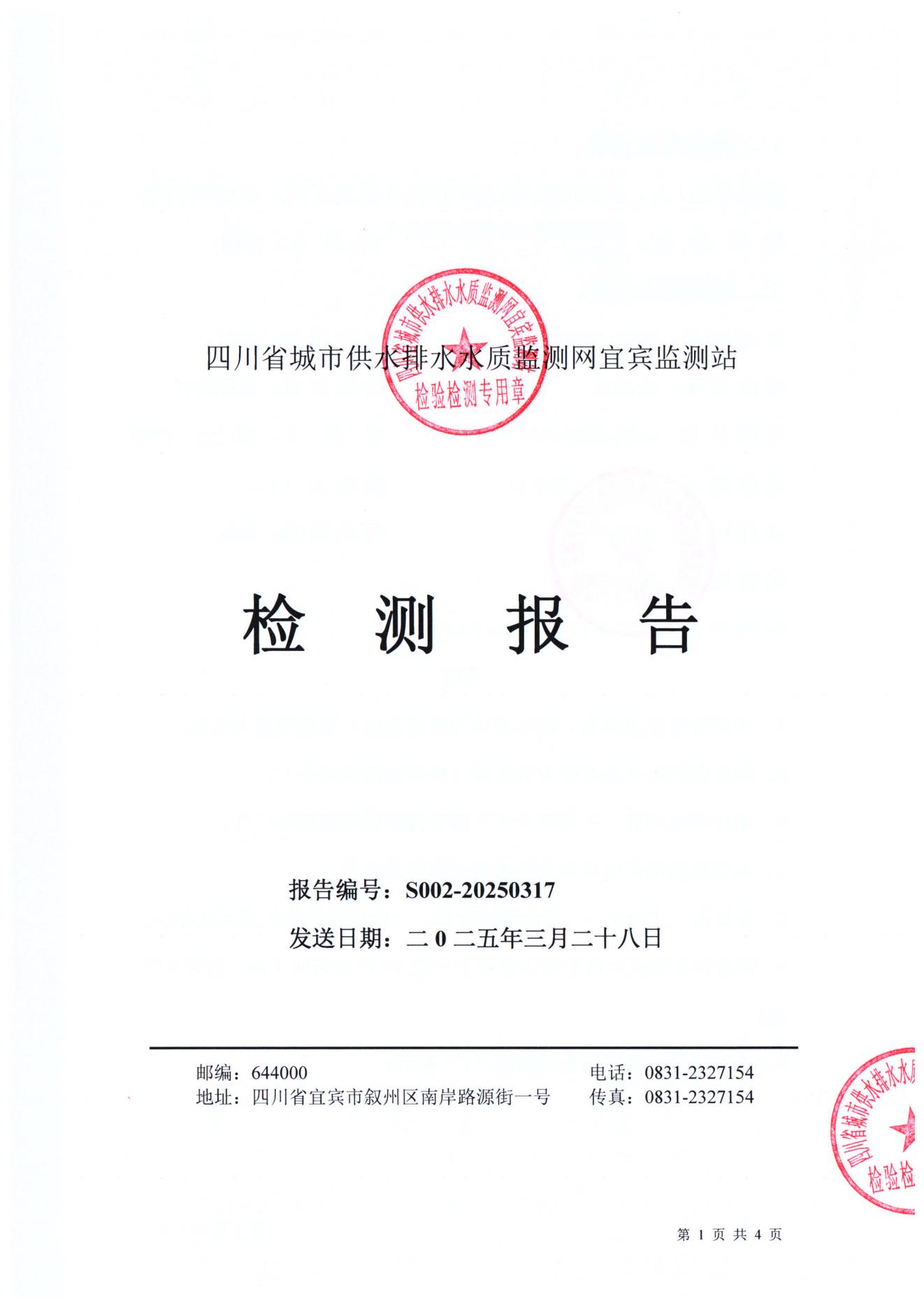 S002-20250317菜坝水厂源水_00.jpg